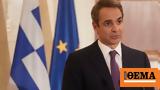 Ψηφιακών ΚΕΠΑ, Κυριάκος Μητσοτάκης,psifiakon kepa, kyriakos mitsotakis