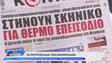 Εφημερίδες 23092022,efimerides 23092022