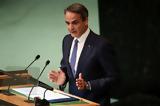 Κυριάκος Μητσοτάκης,kyriakos mitsotakis