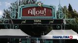 Allou Fun Park -, Απολύτως, - Αποδέσμευση,Allou Fun Park -, apolytos, - apodesmefsi