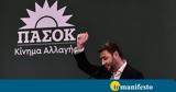 Ανδρουλάκης, ΝΔ ΣΥΡΙΖΑ, ΠΑΣΟΚ –,androulakis, nd syriza, pasok –