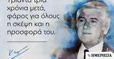 Μητσοτάκης, Μπακογιάννη, Φάρος,mitsotakis, bakogianni, faros