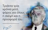 Κυριάκος Μητσοτάκης, Φάρος,kyriakos mitsotakis, faros