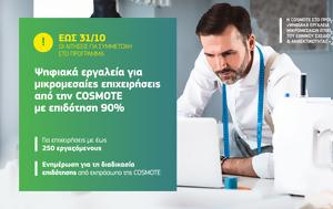 Cosmote