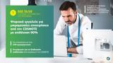 Cosmote, Παράταση, Ψηφιακά Εργαλεία Μικρομεσαίων Επιχειρήσεων- Επιδότηση 90,Cosmote, paratasi, psifiaka ergaleia mikromesaion epicheiriseon- epidotisi 90