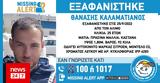 Συναγερμός, 25χρονου, Άλιμο,synagermos, 25chronou, alimo