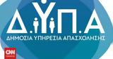 -ΕΦΚΑ ΔΥΠΑ ΟΠΕΚΑ, Όλες, 30 Σεπτεμβρίου,-efka dypa opeka, oles, 30 septemvriou