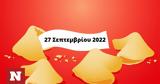 Σπάσε, Fortune Cookie, 2709,spase, Fortune Cookie, 2709