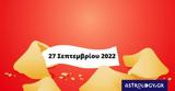 Σπάσε, Fortune Cookie, 2709,spase, Fortune Cookie, 2709