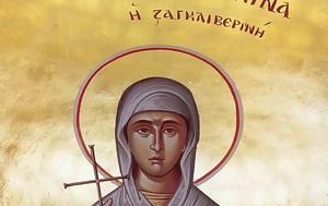 Ποια, Αγία Ακυλίνα, 27 Σεπτεμβρίου, poia, agia akylina, 27 septemvriou