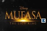 Lion King, Νέες, Disney Mufasa,Lion King, nees, Disney Mufasa