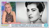 Γιώργος Βογιατζής, Ειρήνη Παπά,giorgos vogiatzis, eirini papa