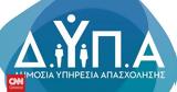 ΔΥΠΑ, Δευτέρα,dypa, deftera