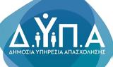 ΔΥΠΑ, Δευτέρα,dypa, deftera