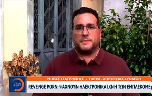 Revenge Porn, Ψάχνουν, Revenge Porn, psachnoun