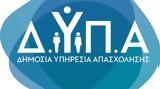 ΔΥΠΑ, Αντίστροφη,dypa, antistrofi