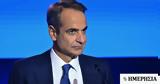 Μητσοτάκης, Σπουδαία,mitsotakis, spoudaia