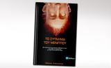 Νίκος Λεούσης, Παρουσίαση, Μένιππου,nikos leousis, parousiasi, menippou