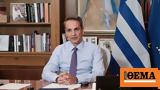 PM Mitsotakis, “15”,Commission