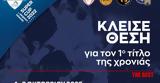 Super Cup, 1η Οκτωβρίου, Προμηθέας, Ολυμπιακό,Super Cup, 1i oktovriou, promitheas, olybiako