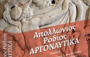 Νέα Σαββατοκύριακο, Αργοναυτικά, nea savvatokyriako, argonaftika