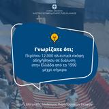 Ναυτικό Επιμελητήριο Ελλάδος, 1990, 12 000,naftiko epimelitirio ellados, 1990, 12 000