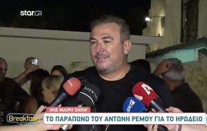 Αντώνης Ρέμος, Ρωτήστε, Ηρώδειο, Ramazzotti, antonis remos, rotiste, irodeio, Ramazzotti