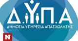 ΔΥΠΑ, Μέχρι 210, Περιφέρεια Αττικής,dypa, mechri 210, perifereia attikis