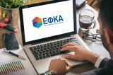 -ΕΦΚΑ, Εκδόθηκε, - Νέο, Αύγουστο,-efka, ekdothike, - neo, avgousto