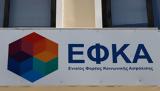 -ΕΦΚΑ, Εκδόθηκε,-efka, ekdothike