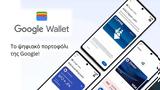 Google Wallet -,