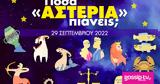 Πόσα, 29092022,posa, 29092022