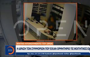 Συμμορία Πολυτεχνειούπολη, Ληστείες …, symmoria polytechneioupoli, listeies …