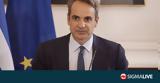 Μητσοτάκης,mitsotakis