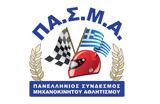 Aνακοίνωση, Πανελληνίου Συνδέσμου Μηχανοκίνητου Αθλητισμού ΠΑΣΜΑ,Anakoinosi, panelliniou syndesmou michanokinitou athlitismou pasma