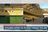 OPAP Arena, Πώς,OPAP Arena, pos