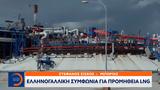 Ελληνογαλλική, LNG,ellinogalliki, LNG