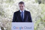 Μητσοτάκης, Google, 20 000,mitsotakis, Google, 20 000