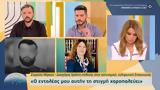 «Ο εντολέας μου αυτή τη στιγμή χαροπαλεύει»,λέει η δικηγόρος του δράστη επίθεσης στην αστυνομικό