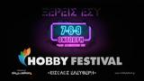Hobby Festival 2022, Επιστρέφει,Hobby Festival 2022, epistrefei