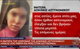 Σοκαρισμένη, 22χρονης, Ξέρω,sokarismeni, 22chronis, xero