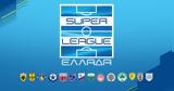 Super League, Ανακοίνωσε, Οργανισμού,Super League, anakoinose, organismou