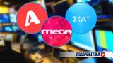 Νέο, ΣΚΑΙ, ALPHA, Καθημερινή, Τότσικα, MEGA,neo, skai, ALPHA, kathimerini, totsika, MEGA