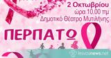 Κυριακή 2 Οκτωβρίου, Μυτιλήνη,kyriaki 2 oktovriou, mytilini