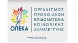 Διευκρινίσεις ΟΠΕΚΑ, ΕΕΕ,diefkriniseis opeka, eee