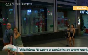 Τι κάνουν οι ευρωπαϊκές χώρες για να εξοικονομήσουν ενέργεια