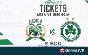 Ομόνοια, Ανακοίνωση, Δόξας, omonoia, anakoinosi, doxas