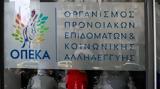 Ελάχιστο Εγγυημένο Εισόδημα, Λόγω, - Διευκρινίσεις, ΟΠΕΚΑ,elachisto engyimeno eisodima, logo, - diefkriniseis, opeka