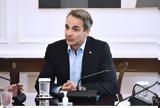 Μητσοτάκης, Ουκρανίας,mitsotakis, oukranias