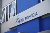 Πηγές ΝΔ, Ανδρουλάκη, Εξεταστικής Επιτροπής,piges nd, androulaki, exetastikis epitropis